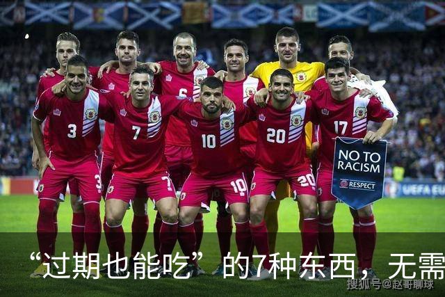 “过期也能吃”的7种东西，无需大惊小怪扔掉，别浪费！