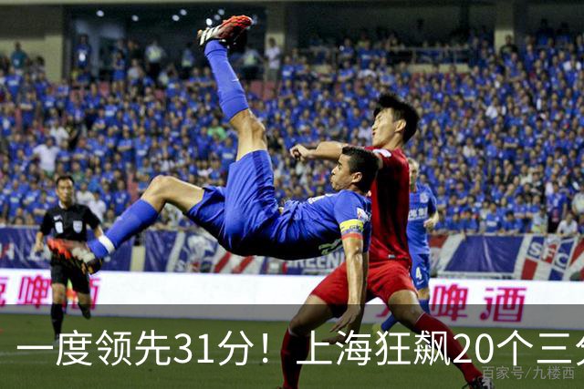 一度领先31分！上海狂飙20个三分打崩广东防线 卢伟末节放水还3-17