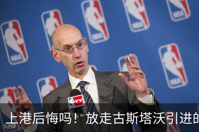 上港后悔吗！放走古斯塔沃引进的新中锋表现和进球效率，都还不如他