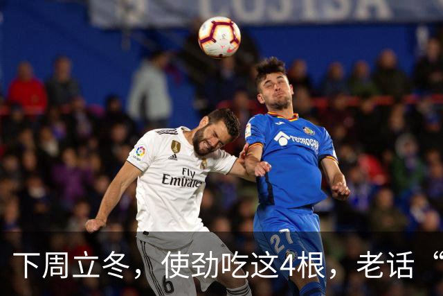 下周立冬，使劲吃这4根，老话“秋冬吃四根，腿脚站稳根”