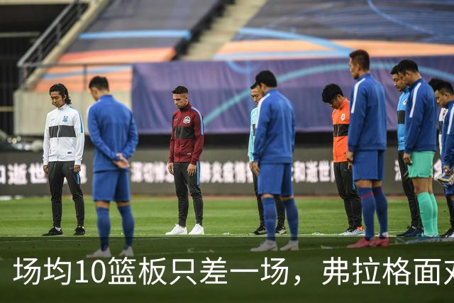 场均10篮板只差一场，弗拉格面对热火迎来检验