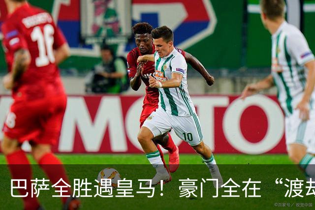 巴萨全胜遇皇马！豪门全在“渡劫”，意甲这夜，谁能杀出重围？