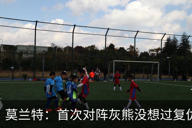 莫兰特：首次对阵灰熊没想过复仇 我不是记仇的人 那依然是我的家