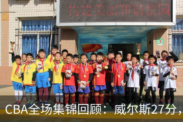 CBA全场集锦回顾：威尔斯27分，广厦逆转胜天津
